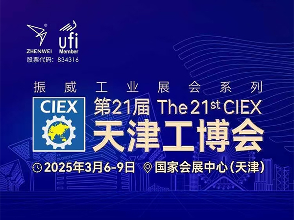 The 21st Tianjin Industry Fair 2025 intelligent pump valve exhibition(圖1) The 21st Tianjin Industry Fair 2025 intelligent pump valve exhibition(圖1)