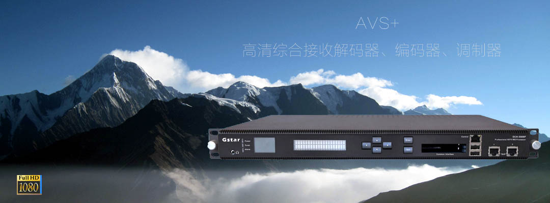 AVS+高清（qīng）衛星（xīng）接收機（jī）